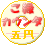 �A�N�Z�X�J�E���^�[ �����J�E���^Free!